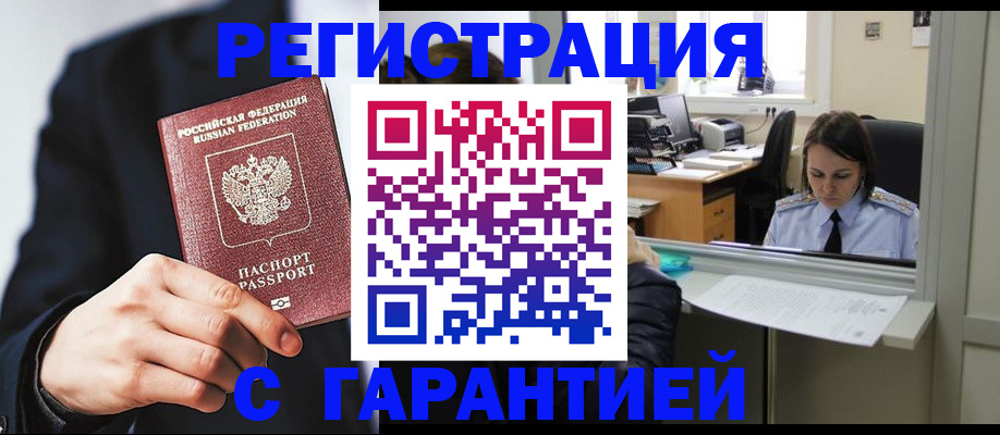 прописка в Бронницах