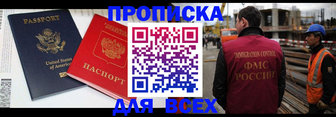 прописка для кредита в Бронницах